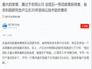 最大的榮譽(yù)，莫過(guò)于農(nóng)民認(rèn)可 全國(guó)五一勞動(dòng)獎(jiǎng)?wù)芦@得者、省農(nóng)科院研究員盧立志35年堅(jiān)持以技術(shù)助農(nóng)惠農(nóng)